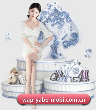yabo APP 界面